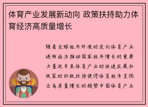 体育产业发展新动向 政策扶持助力体育经济高质量增长