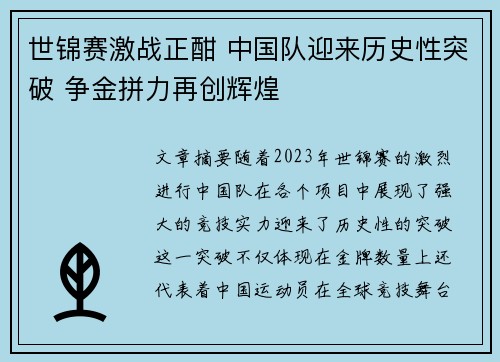 世锦赛激战正酣 中国队迎来历史性突破 争金拼力再创辉煌