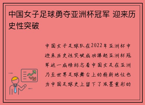 中国女子足球勇夺亚洲杯冠军 迎来历史性突破