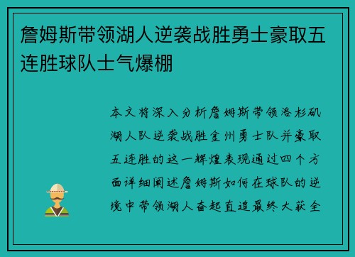 詹姆斯带领湖人逆袭战胜勇士豪取五连胜球队士气爆棚