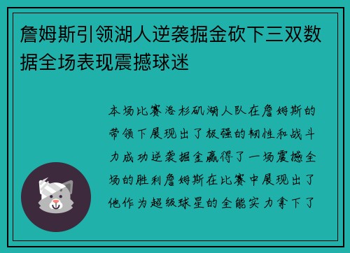 詹姆斯引领湖人逆袭掘金砍下三双数据全场表现震撼球迷