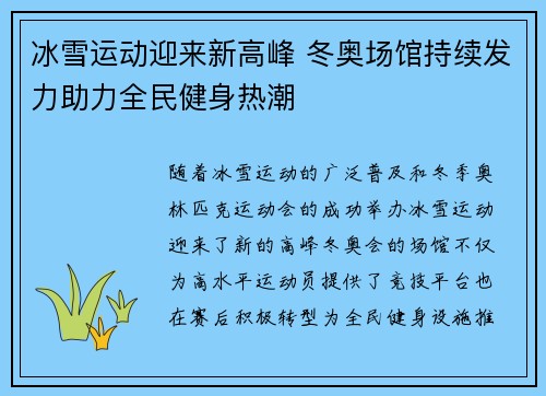 冰雪运动迎来新高峰 冬奥场馆持续发力助力全民健身热潮
