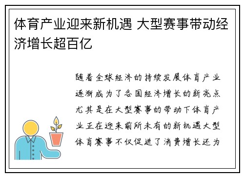 体育产业迎来新机遇 大型赛事带动经济增长超百亿