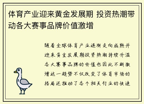 体育产业迎来黄金发展期 投资热潮带动各大赛事品牌价值激增