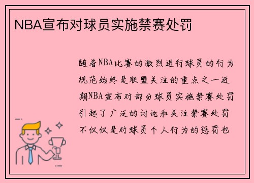 NBA宣布对球员实施禁赛处罚
