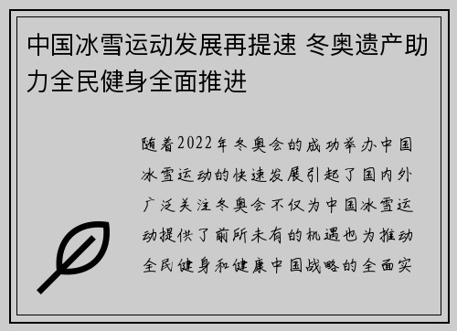 中国冰雪运动发展再提速 冬奥遗产助力全民健身全面推进