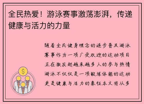 全民热爱！游泳赛事激荡澎湃，传递健康与活力的力量