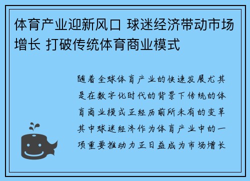 体育产业迎新风口 球迷经济带动市场增长 打破传统体育商业模式