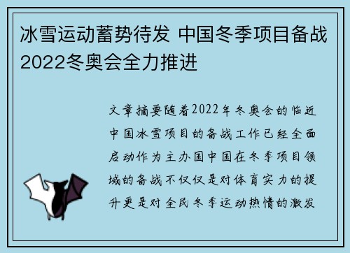 冰雪运动蓄势待发 中国冬季项目备战2022冬奥会全力推进