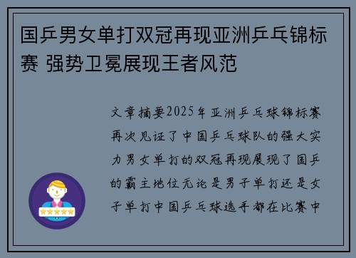 国乒男女单打双冠再现亚洲乒乓锦标赛 强势卫冕展现王者风范