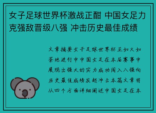 女子足球世界杯激战正酣 中国女足力克强敌晋级八强 冲击历史最佳成绩